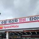 스피드메이트광양점 네이버블로그