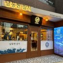 남동현참치 이미지
