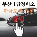 덕천자동차부분정비 이미지