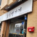 제주시빵집 식빵가게 부드러운 식빵 맛집