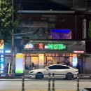 포차인북성로신천점 이미지