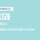 신정치과의원 네이버블로그
