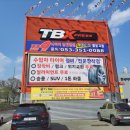 티스테이션 대구팔달교점 이미지