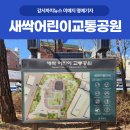 새싹교통어린이공원 이미지