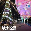 민락해변공원 공영주차장 부스 | 부산 12월 가볼만한 곳 광안리 빛축제 민락루체페스타