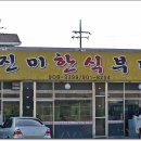 진미한식부페 이미지
