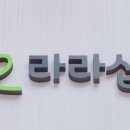 라라샵 이미지
