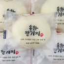 송화잔기지떡 - 서구 청라커낼로319번길 3-20 | 송화잔기지떡