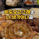 우사랑곱창 | 안중 곱창맛집 한우모듬구이 우사랑곱창
