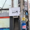 운현약국 네이버블로그