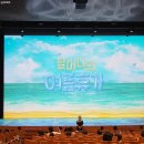 기획공연-뮤지컬 수박수영장 | 가족뮤지컬 할머니의여름휴가 극장용 좌석 주차. 아이고고 서울 유아 공연