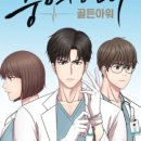 호연메디컬 | 중증외상센터 2편까지 보고 난 후기