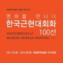 [김창완의 '마음 가는 대로'] 우리들 이야기… 한국 근현대 회화 100選을 보러 갔다 : 덕수궁 미술관 이미지