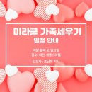 다정다감 | 미라클 가족 세우기 후기[다정다감님]