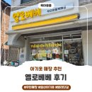 밤리단길 일산아기옷 무인아동옷매장 옐로베베 방문후기