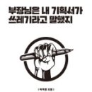 부장님은 내 기획서가 쓰레기라고 말했지 이미지