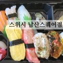 스위시남산