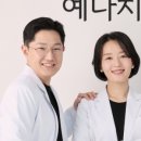 덴티엔치과교정과치과의원 이미지