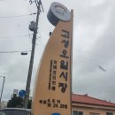 고성오조로 이미지