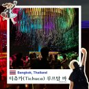 온천장, 다시 한 번 도심이 되다 | 방콕 티츄카 예약 복장 입장료 루프탑 바 술집 추천