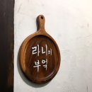 라니의부엌