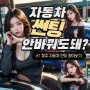 자동차생활 | 청주 자동차 썬팅 다녀온 후기 꼼꼼한 용암동 브이쿨 레이노 차로운생활 추천드려요