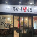투박이생막창 이미지