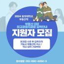 동의대학교 부동산대학원 이미지