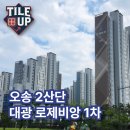 클린업크리닝 | 청주시 오송 대광로제비앙 24평 입주청소 후기신축 컨디션 + 디테일한 클리닝, 타일업 클린웍스의 작업일지