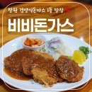 창원과학고등학교 | 창원 경양식돈까스 1등 맛집 또또또간집 비비돈가스 후기!