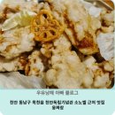 [공지] 천안 동남구 목천읍 천안독립기념관 소노벨 근처 맛집 웅짜장