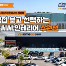 홈씨씨인테리어수원