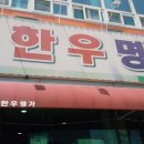 참한우명가 이미지