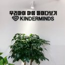 [부산진구 발달센터] 부산 킨더마인즈 통합발달센터, 6살 PRES 언어검사와 전문적인 상담 후기