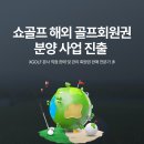 쇼골프 이미지