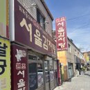 서울감자탕 | 대구노포맛집 원조서울감자탕 후기/대구공항맛집/내돈내산