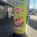 목포버스터미널 | 목포 버스터미널 맛집 ! 암퇘지 참숯구이 전문점 ! 돈둥이 생갈비