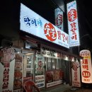 딱이야숯불닭갈비오산역점
