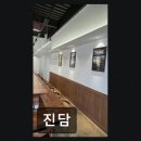 진담