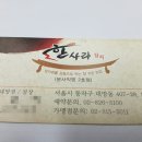한사라참치 이미지