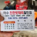 여수친한밧데리