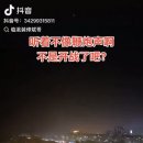 (속보) 베이징 시내 포격전쟁 중 ㄷㄷ 이미지