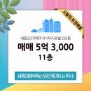 리슈빌동행공인중개사사무소 | 새롬동 세종대왕부동산공인중개사사무소 추천매물 새뜸2단지메이저시티리슈빌 202동 매매 5억 3,000