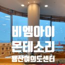 몬테소리빌딩 | 비엠아이 몬테소리 용산여의도 센터 3개월 솔직 후기