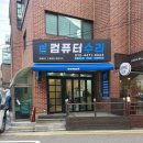 [잠원 간판] 컴피디 플렉스간판 시공 후기