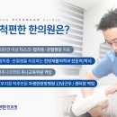 마포척편한한의원 이미지