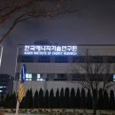 신성동 에너지기술연구원 잠입(?) 테니스 후기
