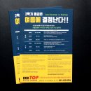 에버탑학원 | 에버탑학원에서 주문주신 학원 방학특강 홍보노트 제작사례입니다.