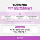 척추편한세상 이미지