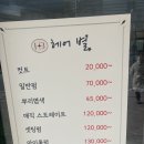 별헤어매직